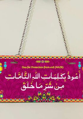 Dua For Protection Wall Plate