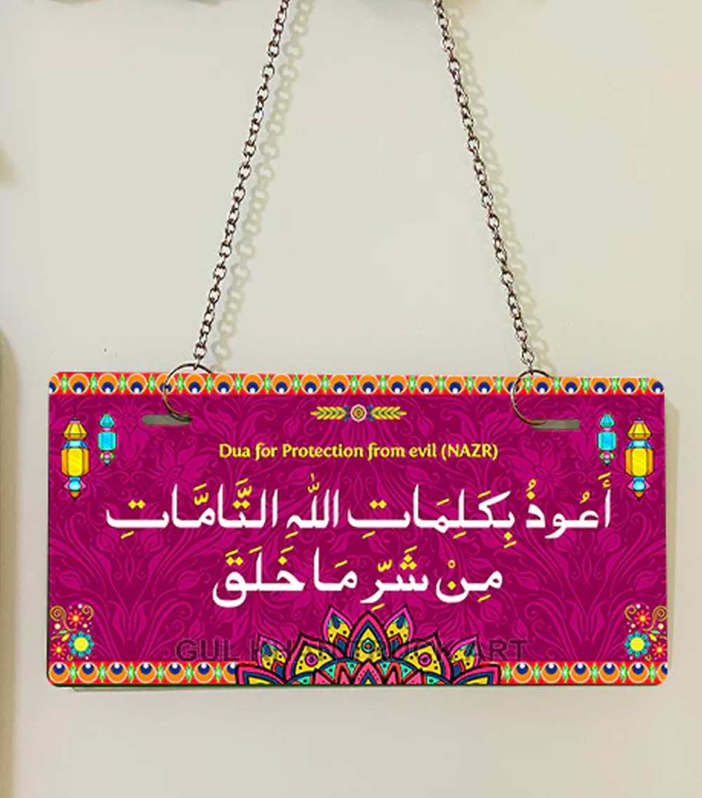 Dua-For-Protection-Wall-Plate-1 - 1world Fashion
