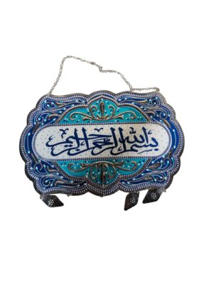 Bismillah Truck Art Wall Hanging (Blue)
