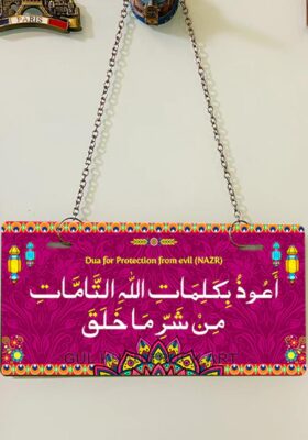 Dua For Protection Wall Plate