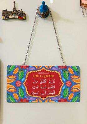 Loh e Qurani Wall Plate